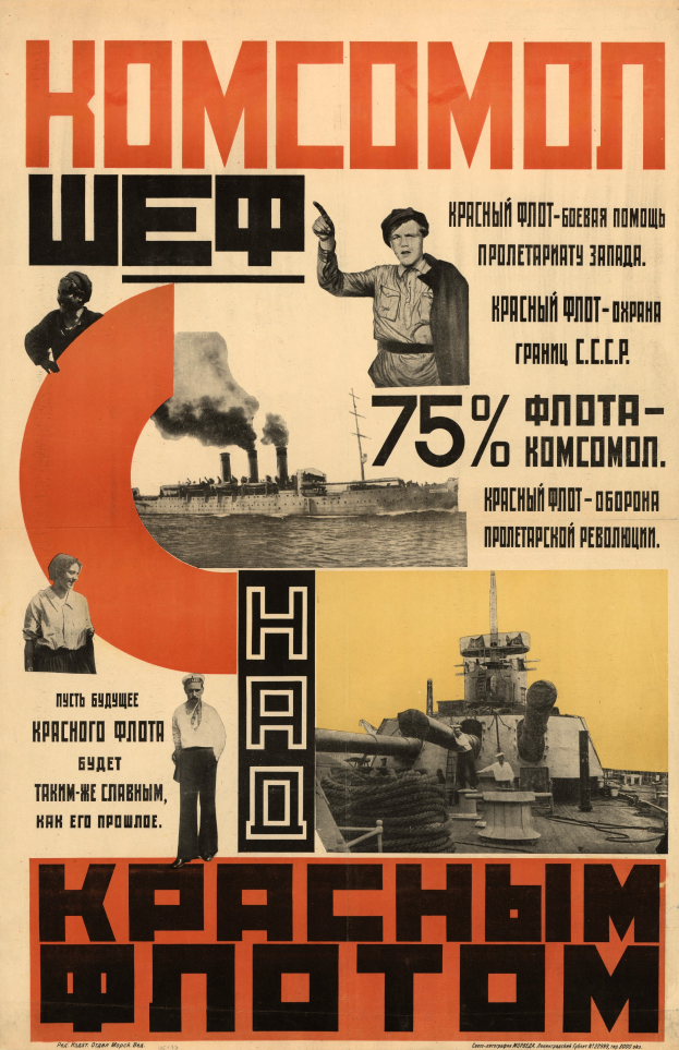 Ein russisches Propagandaplakat für die Sowjetunion, das einen Mann vor einem rauchenden Schiff zeigt, mit Text und Abbildungen von Menschen und anderen Gegenständen.